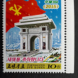 Отдается в дар С Новым Годом! MNH. 2015. Почтовая марка Северной Кореи.