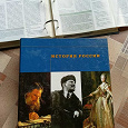 Отдается в дар История России — 2 тома-трансформера