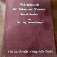 Отдается в дар Словарь немецко-русский 1948 года.