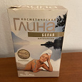 Отдается в дар Глина косметическая