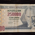 Отдается в дар 250 тысяч турецких лир