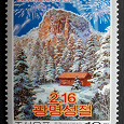 Отдается в дар День сияющей звезды! MNH. 2012. Почтовая марка Северной Кореи (КНДР).