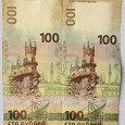 Отдается в дар Купюра 100 рублей 2015 года «Крым»