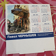 Отдается в дар Календарь настольный