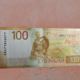 Отдается в дар 100 рублей — Ржевский мемориал.
