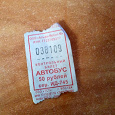 Отдается в дар Билет