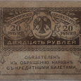 Отдается в дар Керенка 20 рублей 1917-1921 год