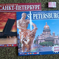 Отдается в дар Санкт-Петербург