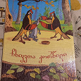 Отдается в дар Детская книга на грузинском языке