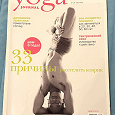 Отдается в дар Журнал Йога.