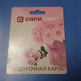 Отдается в дар Новая банковская карта