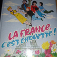 Отдается в дар Книга французский для самостоятельно изучения.