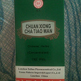 Отдается в дар Китайский препарат Чуан Сюн Ча Тяо Вань
