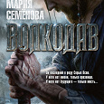 Отдается в дар Книга «Волкодав»