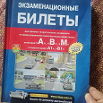 Отдается в дар Экзаменационные билеты ПДД
