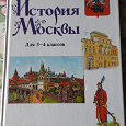 Отдается в дар История Москвы