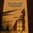 Отдается в дар Достоевский Преступление и наказание