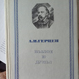 Отдается в дар Герцен. Былое и думы; Шильонский узник