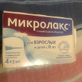 Отдается в дар Микролакс