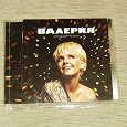 Отдается в дар CD-альбом Валерия