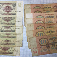 Отдается в дар Банкноты СССР и России (91-95)