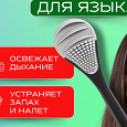 Отдается в дар Скребок для языка