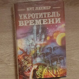 Отдается в дар Книга. Кит Лаумер