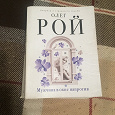 Отдается в дар Книга Олега Роя
