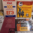 Отдается в дар Учебные пособия по испанскому языку и экономический словарь