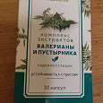 Отдается в дар Успокоительное