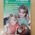 Отдается в дар Книга для родителей и воспитателей дошкольников