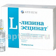 Отдается в дар Лекарство L-лизина эсцинат 9 ампул по 5 мл до 05.23 г Концентрат для приготовления раствора для внутривенного введения