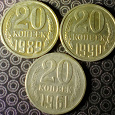 Отдается в дар Монеты двугривенные из СССР 1961 \ 1989 \ 1990