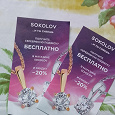 Отдается в дар 2 купона на серебрянную подвеску в магазине «Sokolov»