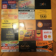 Отдается в дар 15 дисконтных карт такси
