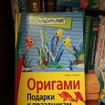 Отдается в дар книга Оригами