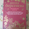 Отдается в дар Книга Анна Берсенева«Австрийские фрукты»