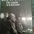 Отдается в дар Книга об актрисе Е.Гоголевой