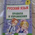 Отдается в дар Книга русский язык правила