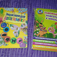 Отдается в дар Книги для подготовки к школе