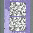 Отдается в дар Михаил Щербаков «Другая жизнь»