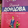 Отдается в дар Донцова