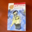Отдается в дар Книга Довлатова