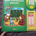 Отдается в дар «Моя говорящая школа» книга для детей