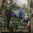Отдается в дар DVD Алиса в Стране чудес