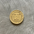 Отдается в дар 1 франк 1923 года