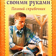 Отдается в дар Книга «Ремонт своими руками»