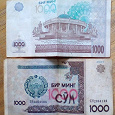 Отдается в дар Банкнота Узбекистан