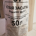 Отдается в дар Сухая засыпка. Керамзит фр. 0-5
