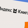 Отдается в дар Яндекс книги промокод